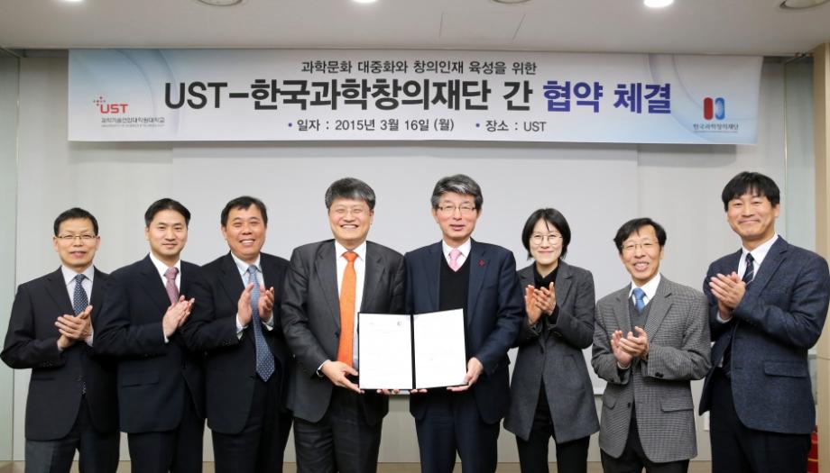 UST-한국과학창의재단, 교육협력 협약 체결 이미지