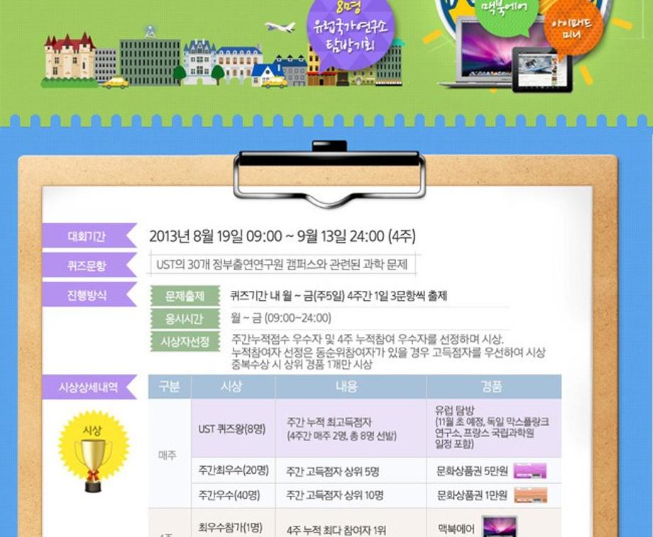 UST 온라인 과학퀴즈 대회 개최 이미지