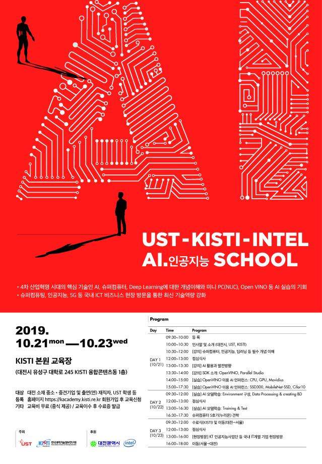 UST,  ‘AI(인공지능) 스쿨’ 교육 실시 이미지