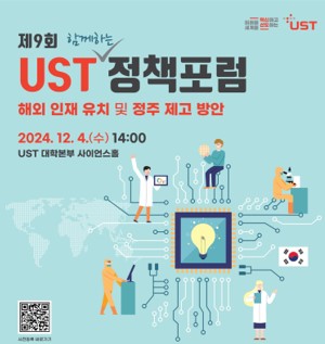 UST 정책포럼