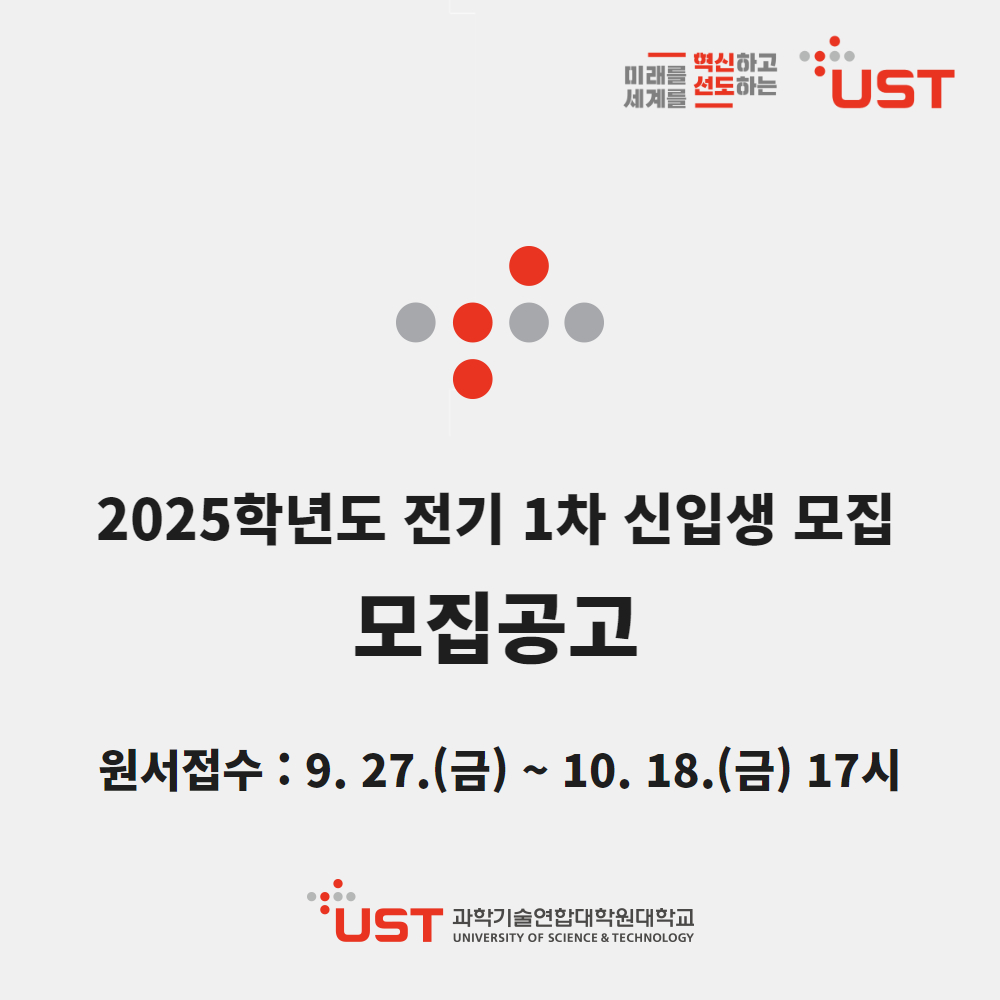 2025학년도 전기 1차 신입생 모집공고